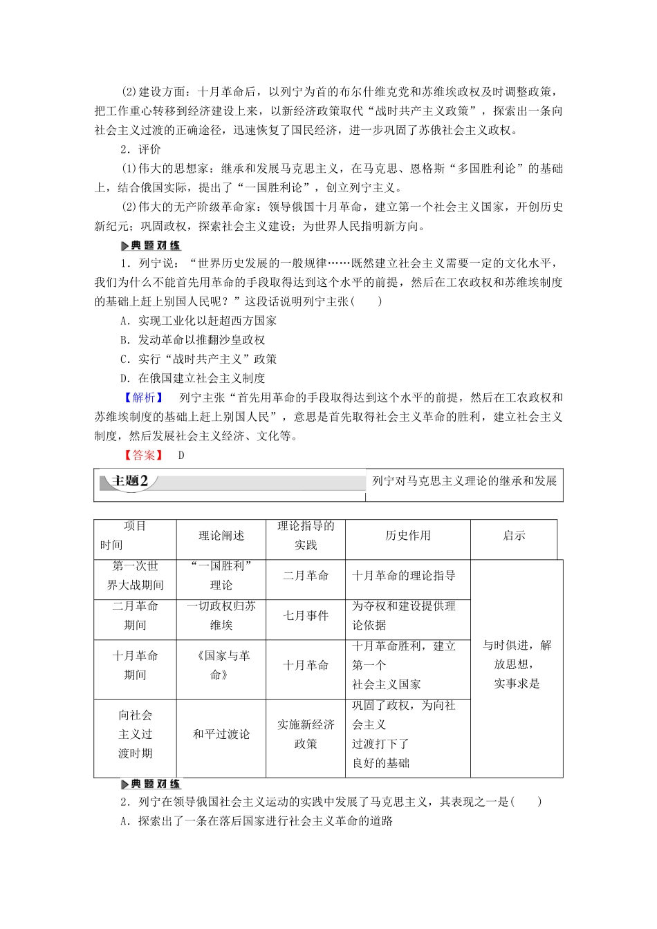 高中历史 第4单元 无产阶级革命家 第14课 苏联社会主义国家的奠基人列宁学案 岳麓版选修4-岳麓版高二选修4历史学案_第3页