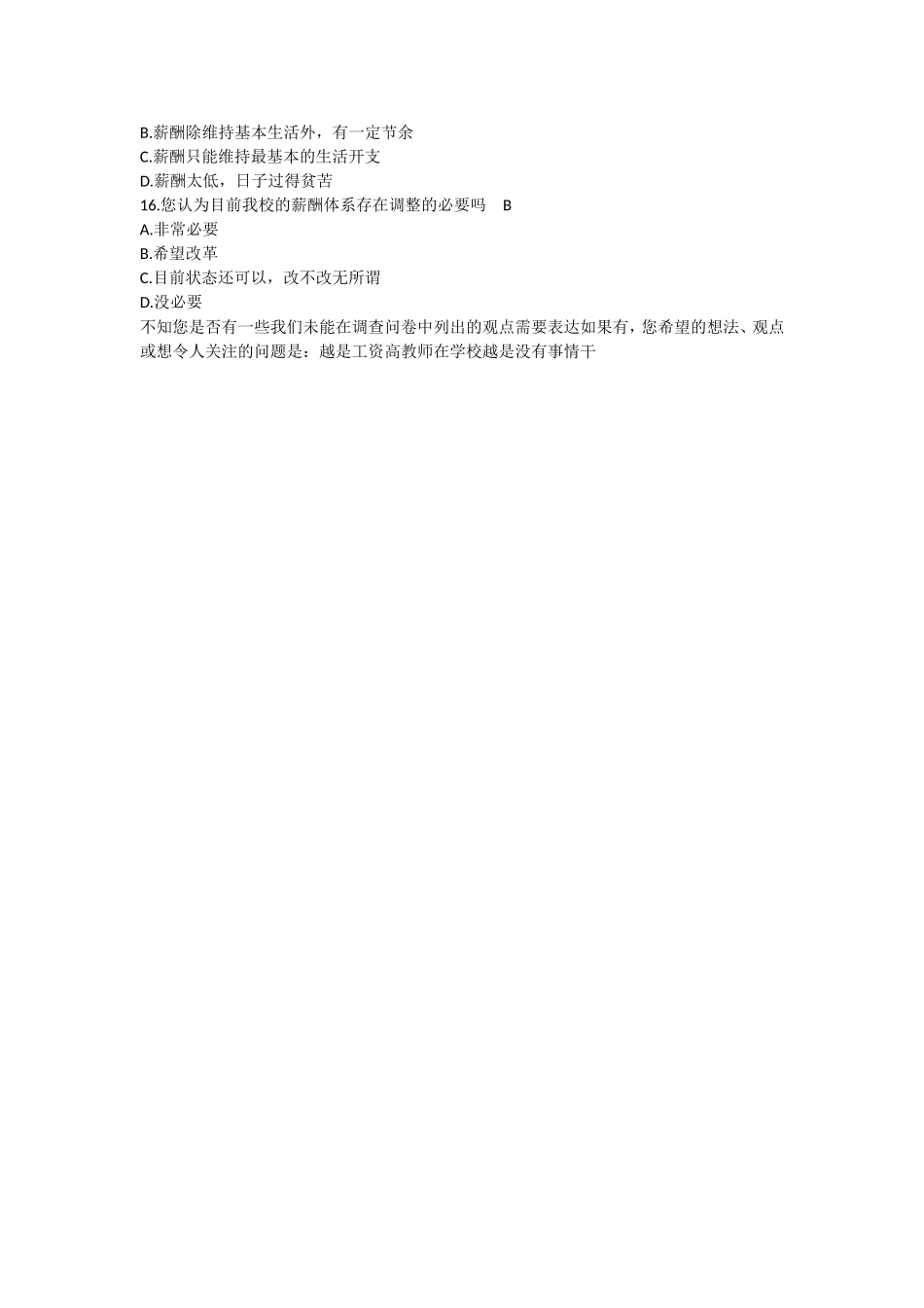 教师薪酬调查问卷_第2页