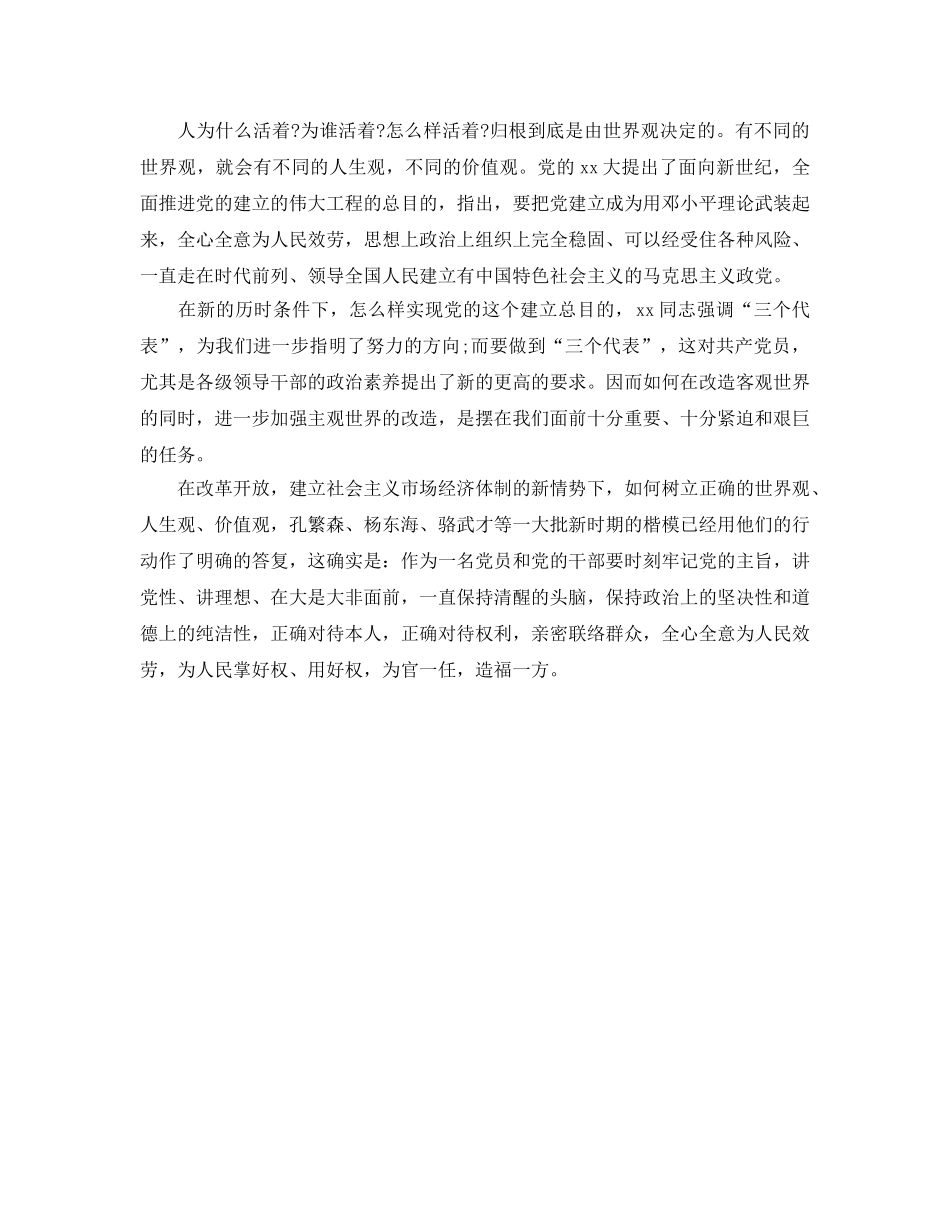 《纪念白求恩》的读书参考心得体会 _第2页