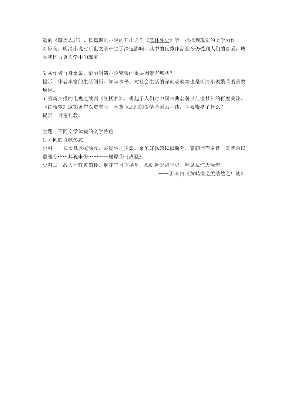 高中历史 第二单元 中国古代文艺长廊总结 第9课 诗歌与小说学案 岳麓版必修3-岳麓版高一必修3历史学案_第3页