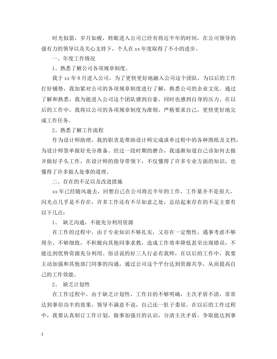 20XX年新进员工心得体会 _第3页