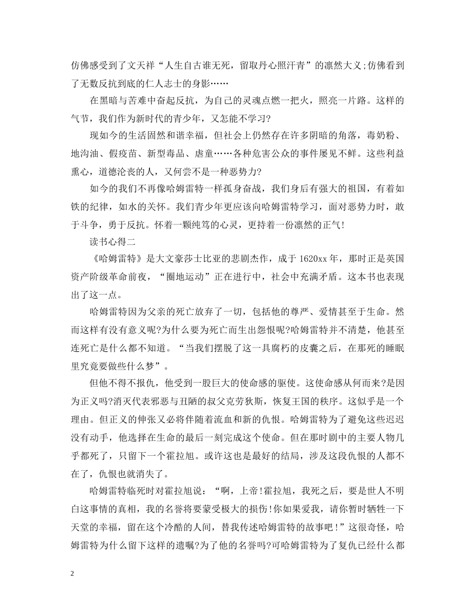 《哈姆雷特》读书心得体会范文800字 _第2页