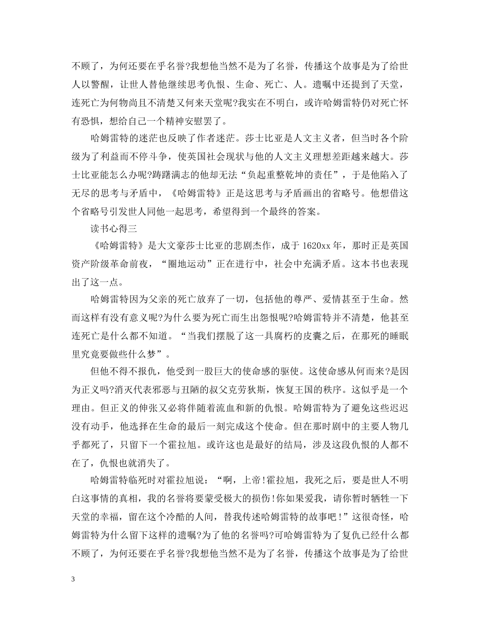 《哈姆雷特》读书心得体会范文800字 _第3页