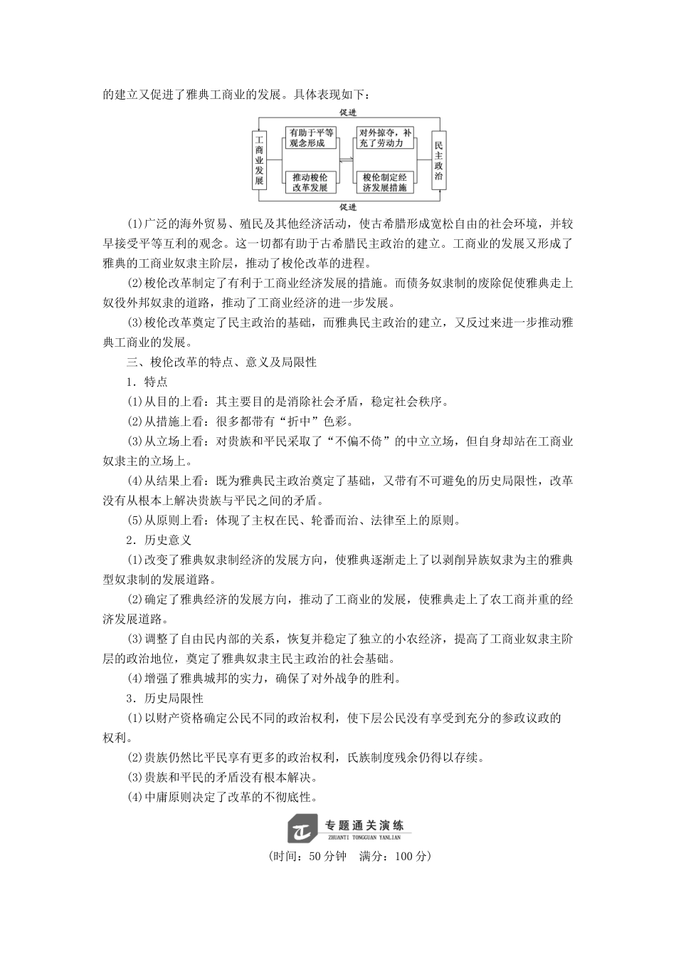 高中历史 专题一 梭伦改革专题小结与测评学案 人民版选修1-人民版高二选修1历史学案_第2页