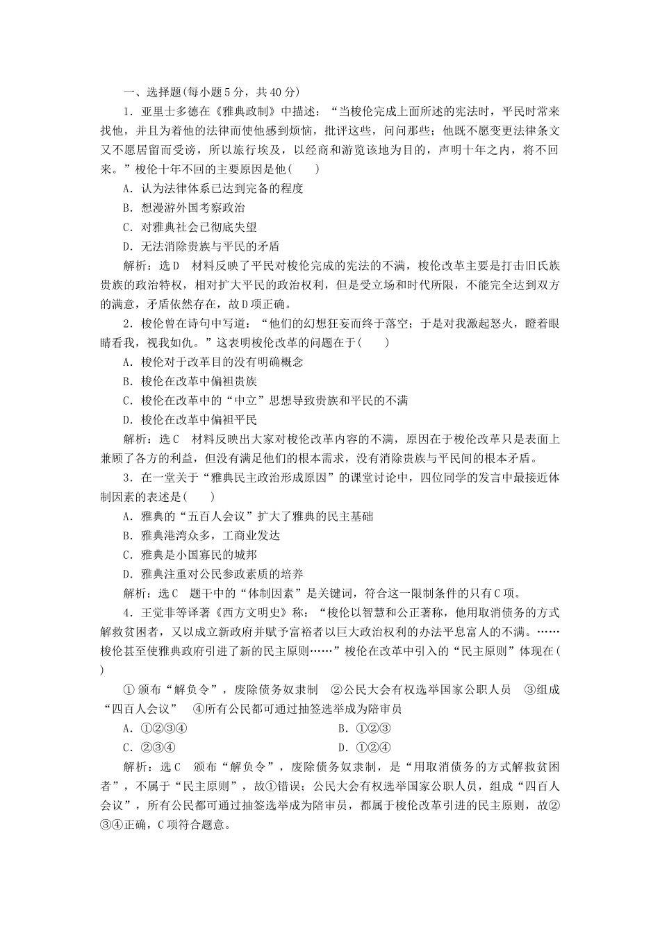 高中历史 专题一 梭伦改革专题小结与测评学案 人民版选修1-人民版高二选修1历史学案_第3页