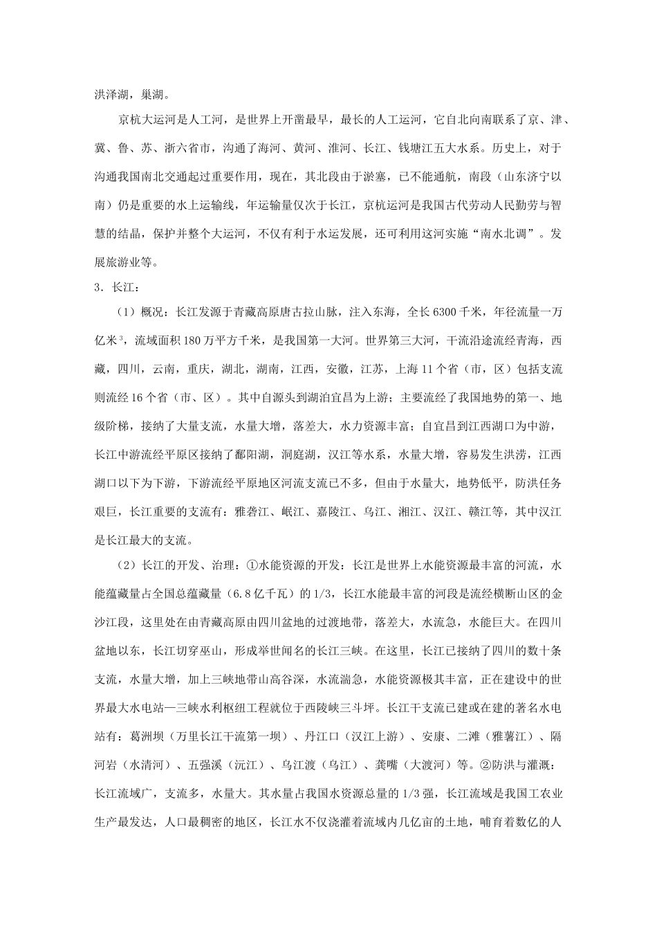 中国地理复习学案：中国的河流和湖泊_第2页