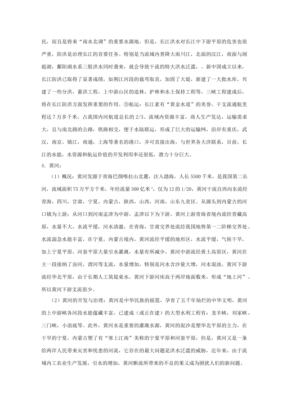 中国地理复习学案：中国的河流和湖泊_第3页