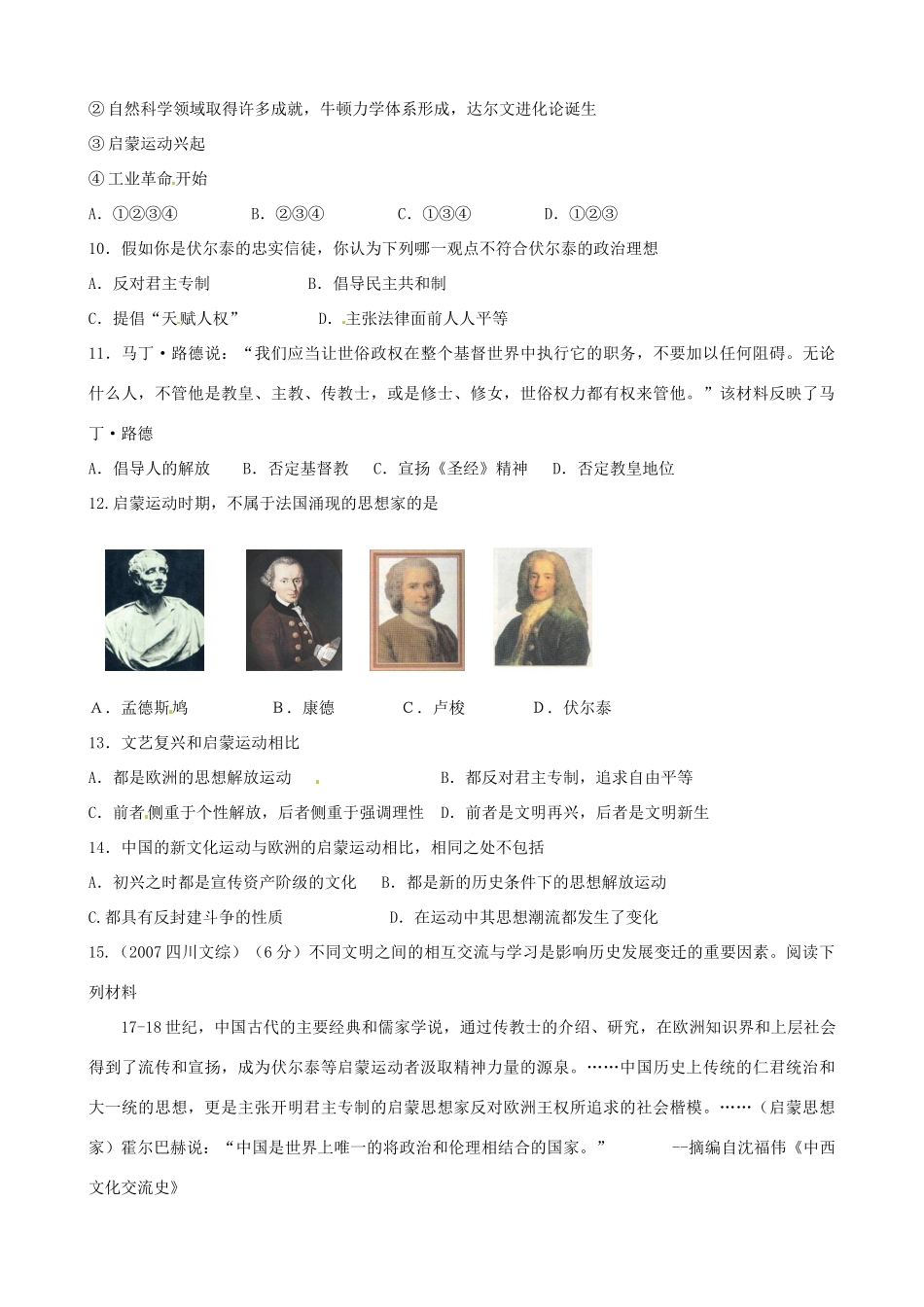 江苏省淮安中学高三历史第一轮复习 人文精神的发展练习学案_第2页