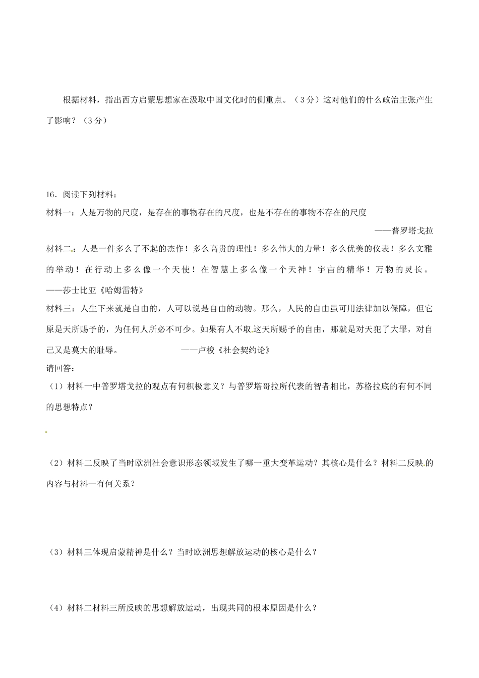 江苏省淮安中学高三历史第一轮复习 人文精神的发展练习学案_第3页