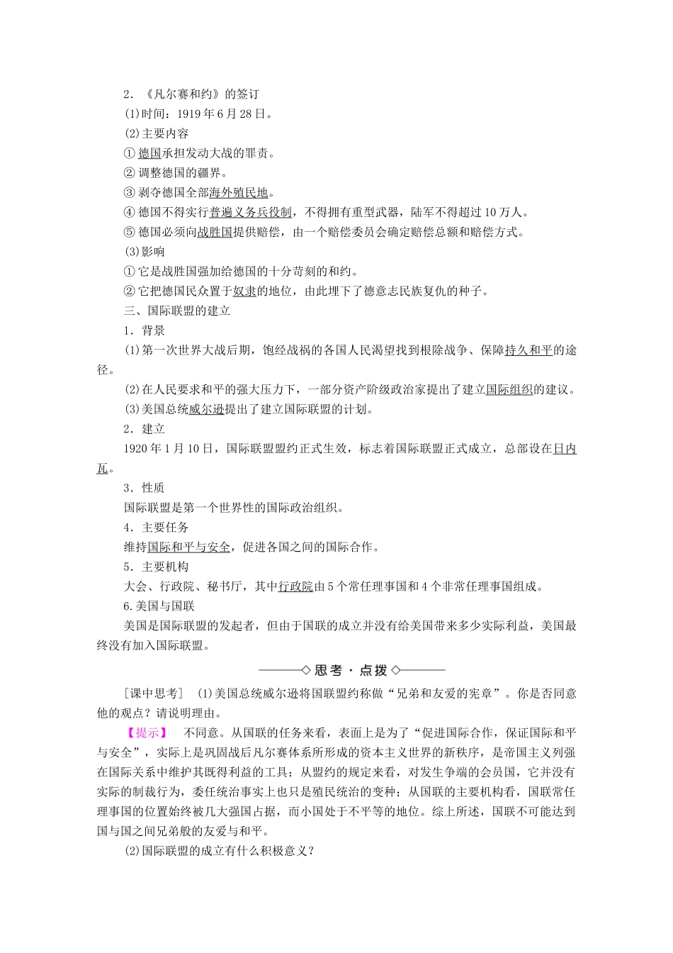 高中历史 专题2 凡尔赛—华盛顿体系的和平 1 凡尔赛—华盛顿体系的形成学案 人民版选修3-人民版高二选修3历史学案_第2页
