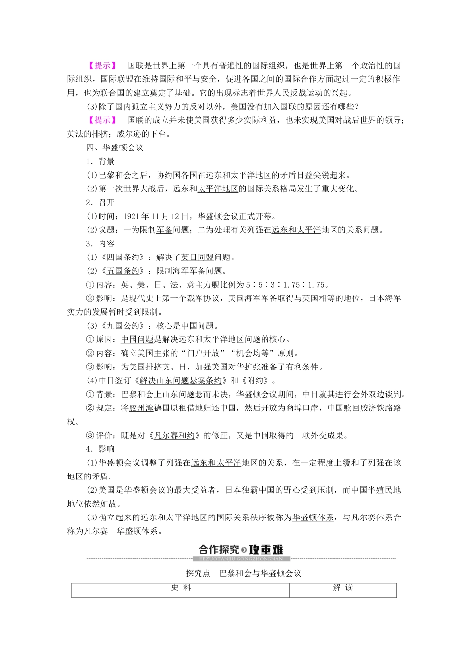 高中历史 专题2 凡尔赛—华盛顿体系的和平 1 凡尔赛—华盛顿体系的形成学案 人民版选修3-人民版高二选修3历史学案_第3页