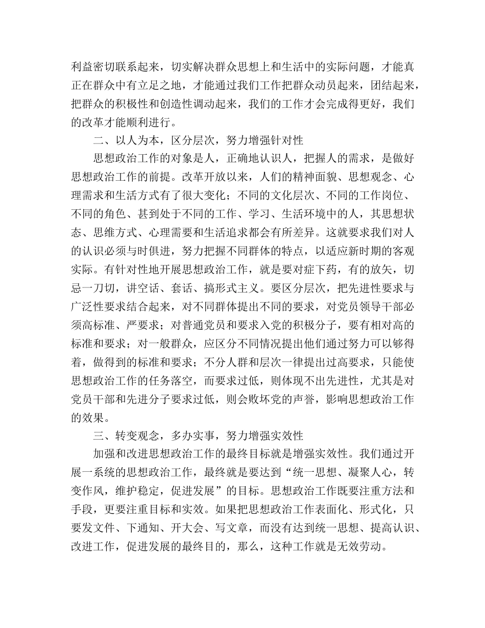 2024年4月党员思想汇报：学习加强思想政治工作 _第2页
