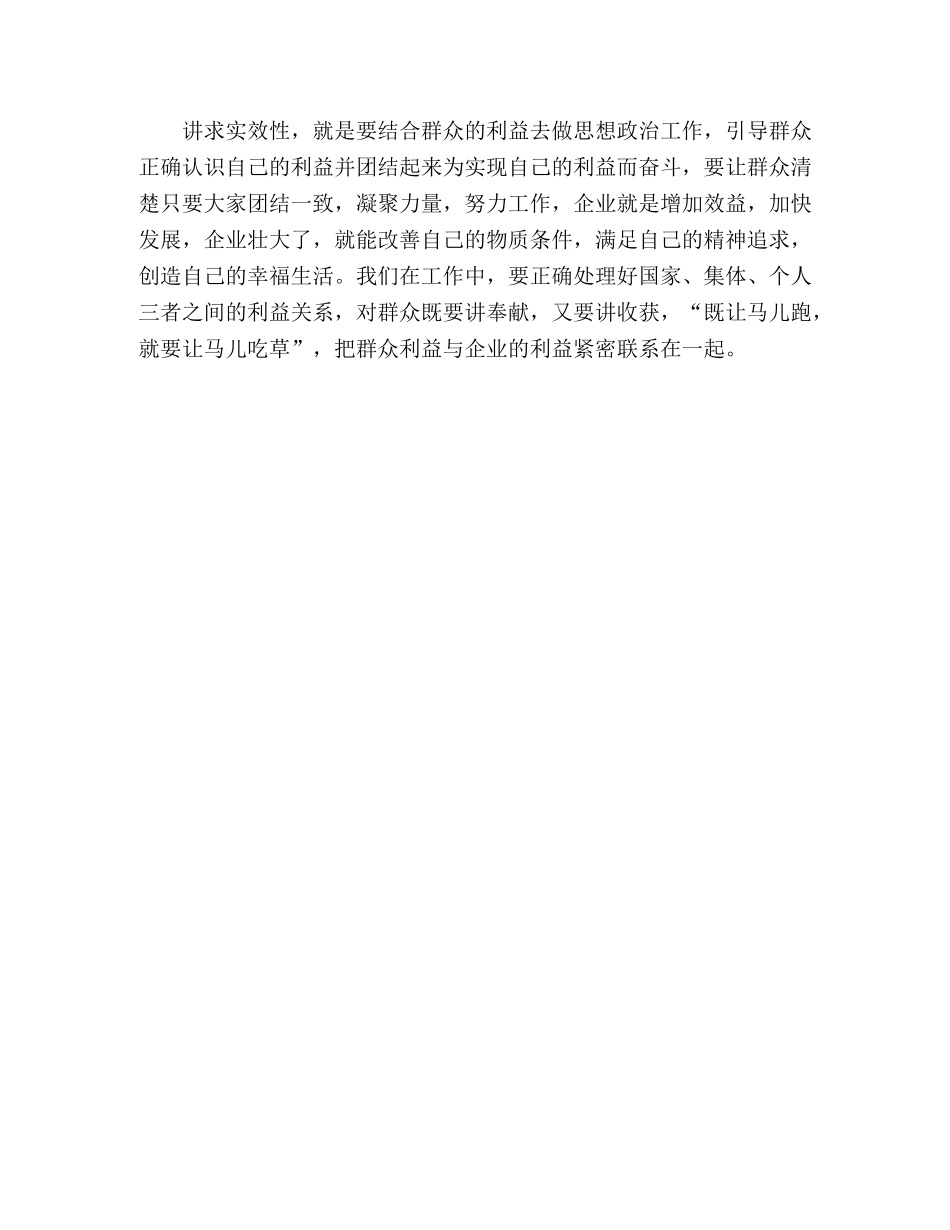 2024年4月党员思想汇报：学习加强思想政治工作 _第3页
