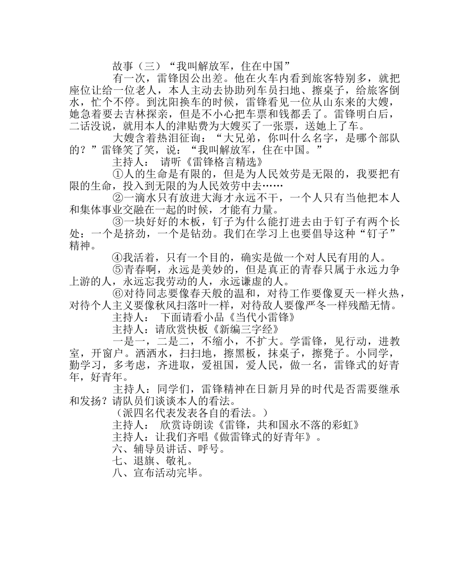 “三月春风暖人心 ”主题班队活动设计 _第2页