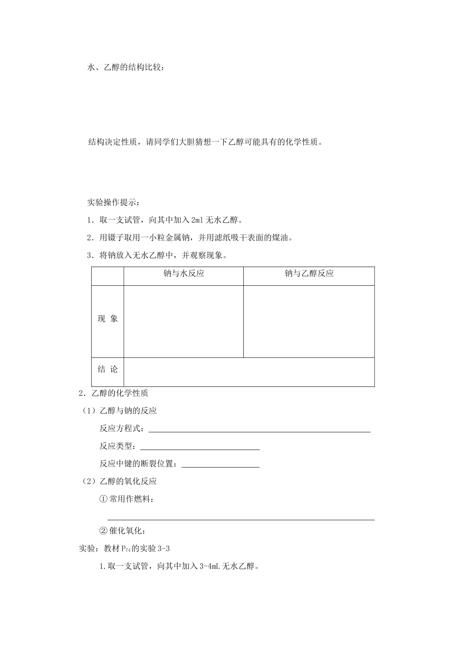 重庆市永川区第五中学校高中化学 3.3 生活中两种常见的有机物导学案1 新人教版必修1_第2页