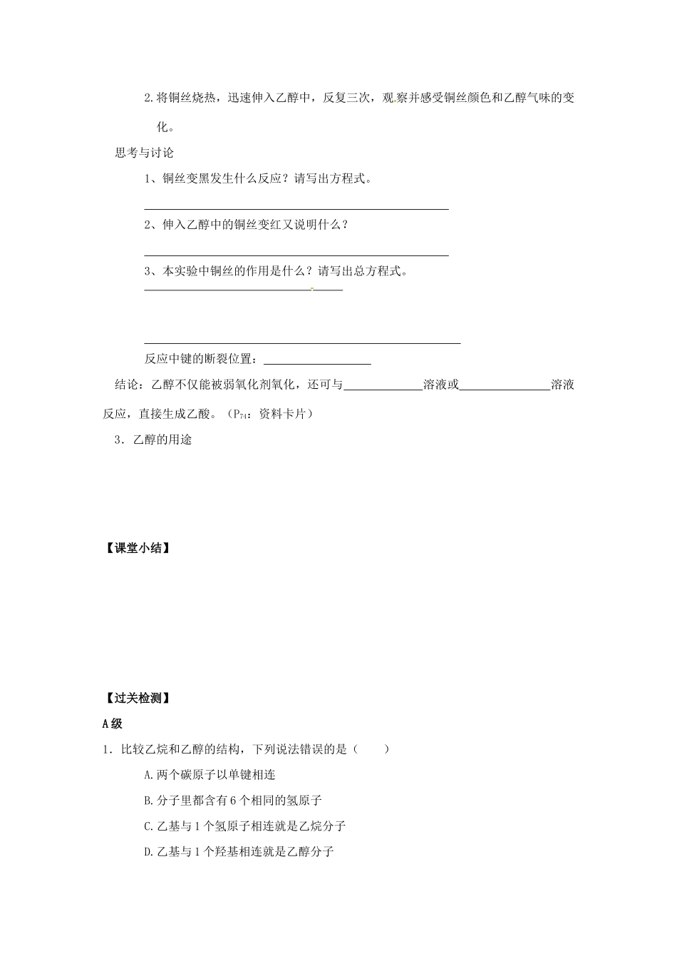 重庆市永川区第五中学校高中化学 3.3 生活中两种常见的有机物导学案1 新人教版必修1_第3页