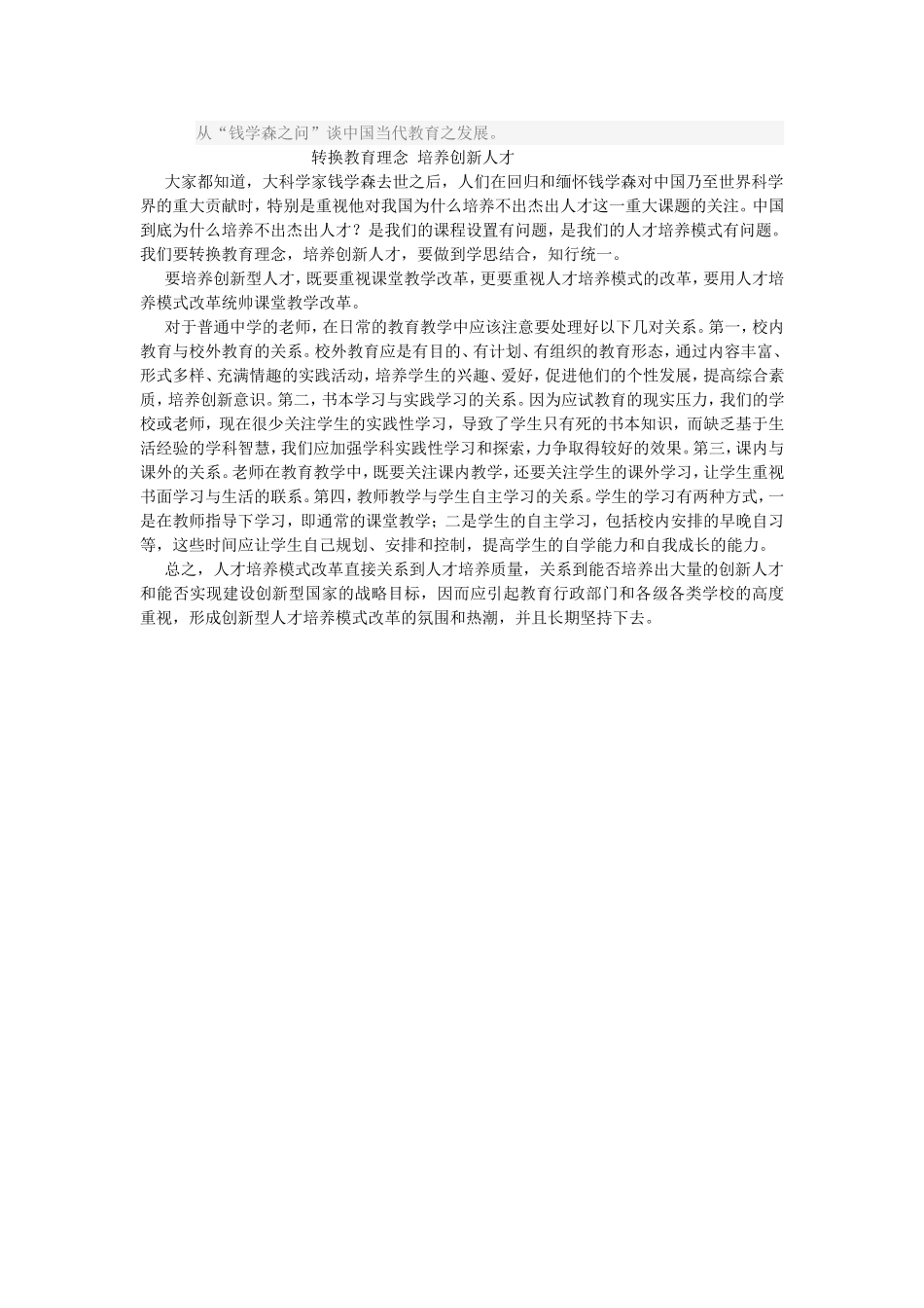 谈谈教育发展_第1页