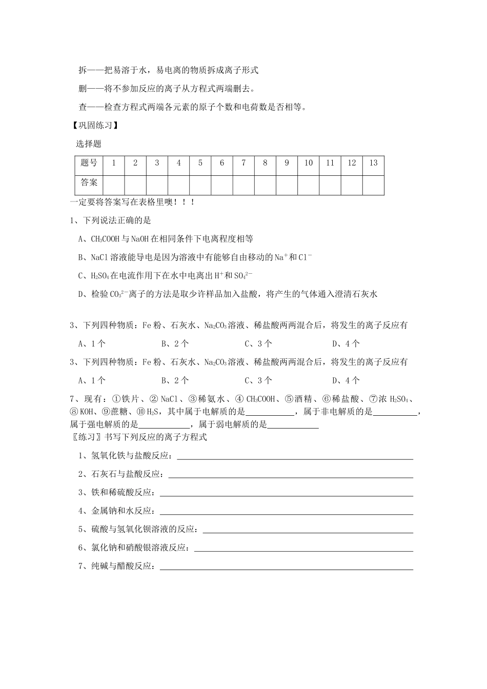 江苏宝应中学高一化学 离子反应（第一课时）教学案_第2页