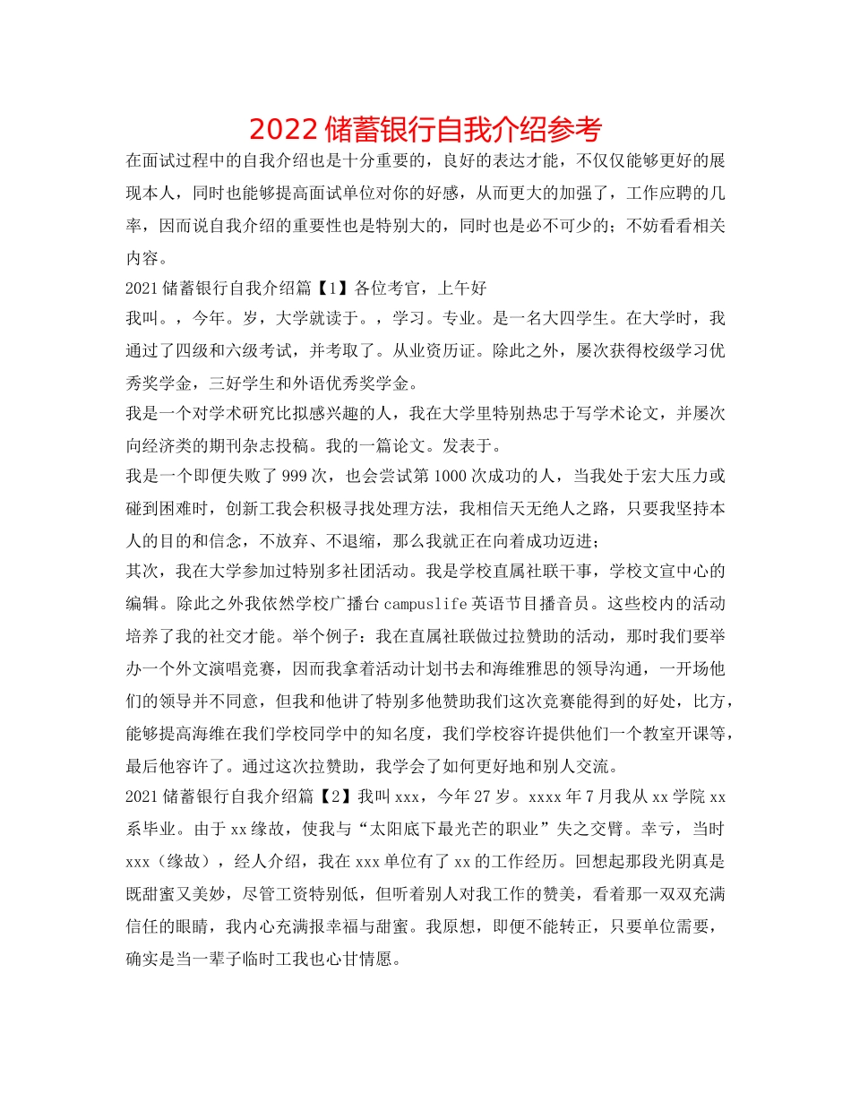 2024储蓄银行自我介绍参考 _第1页