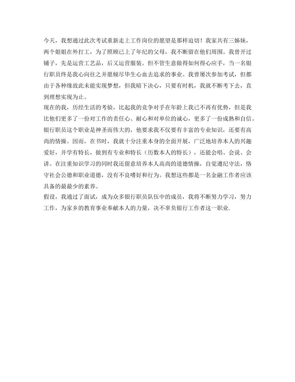 2024储蓄银行自我介绍参考 _第2页