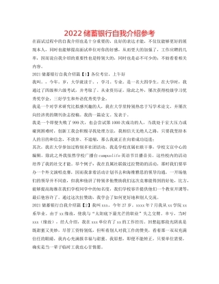 2024储蓄银行自我介绍参考 
