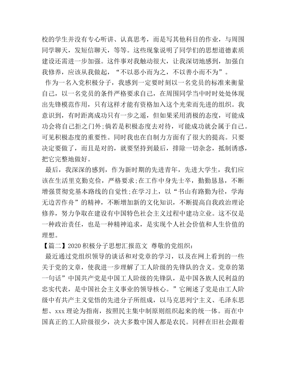 2024积极分子思想汇报范文【五篇】 _第2页