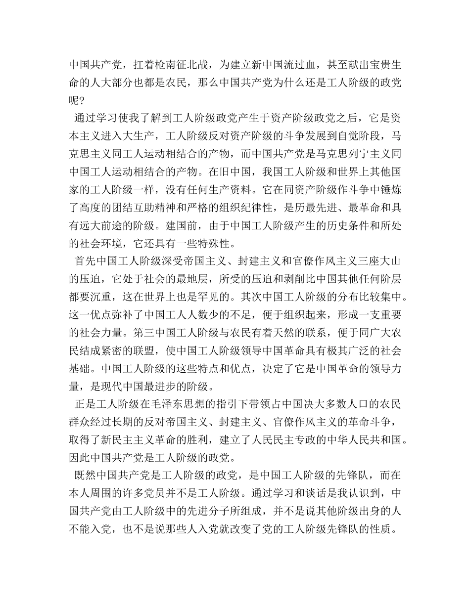 2024积极分子思想汇报范文【五篇】 _第3页