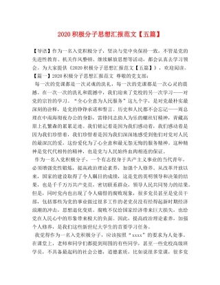 2024积极分子思想汇报范文【五篇】 