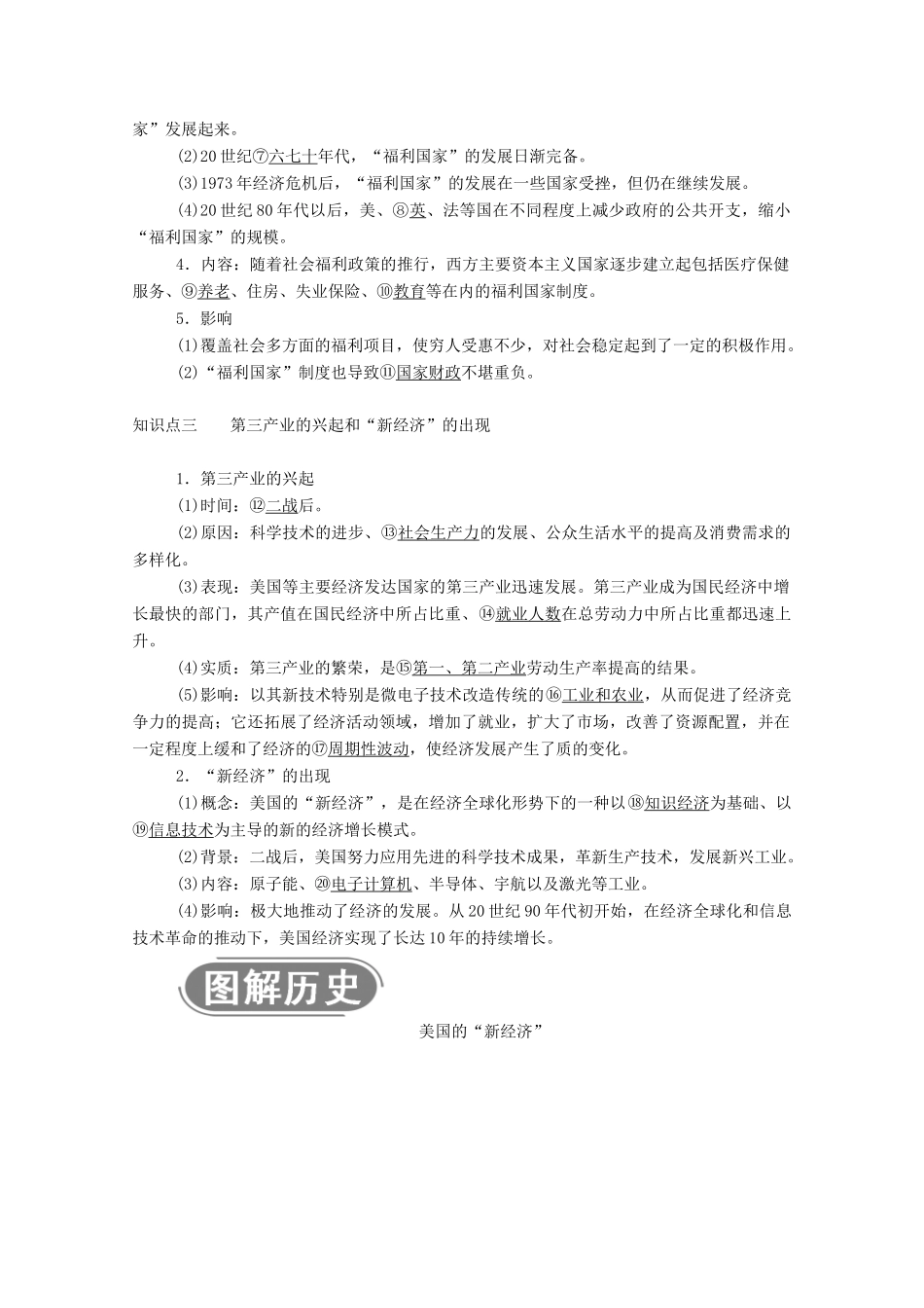 高中历史 第六单元 世界资本主义经济政策的调整 第19课 战后资本主义的新变化学案（含解析）新人教版必修2-新人教版高一必修2历史学案_第2页