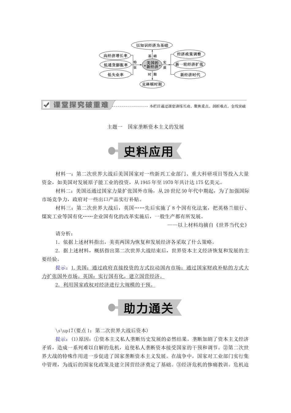 高中历史 第六单元 世界资本主义经济政策的调整 第19课 战后资本主义的新变化学案（含解析）新人教版必修2-新人教版高一必修2历史学案_第3页