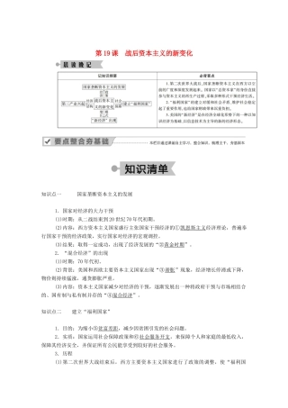 高中历史 第六单元 世界资本主义经济政策的调整 第19课 战后资本主义的新变化学案（含解析）新人教版必修2-新人教版高一必修2历史学案