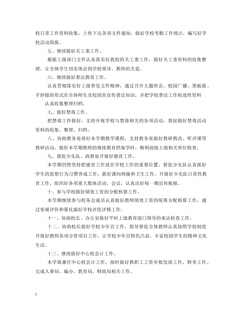 2024年副校长述职报告 _第2页