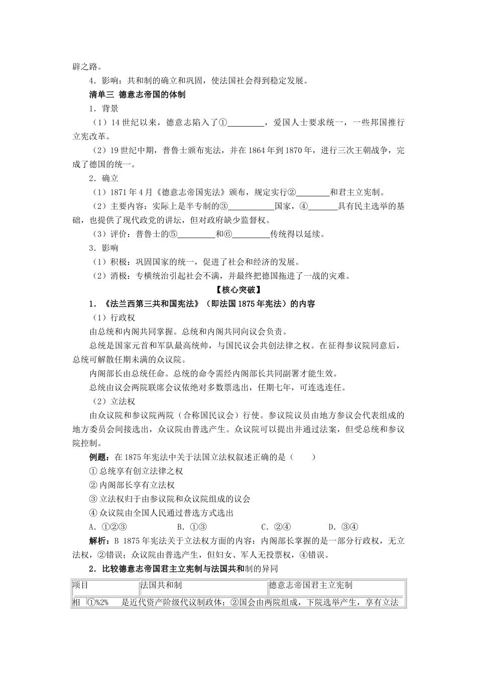 高中历史 第三单元 近代西方资本主义政体的建立第10节《欧洲大陆的政体改革》参考学案1 岳麓版必修1_第2页