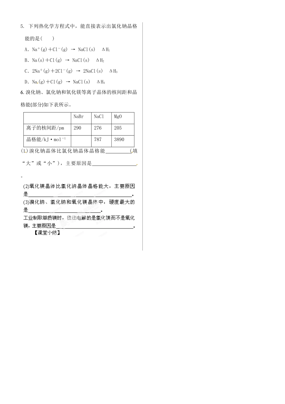 河北省沧州市颐和中学高中化学 3-4-2 晶格能学案 新人教版必修3_第2页