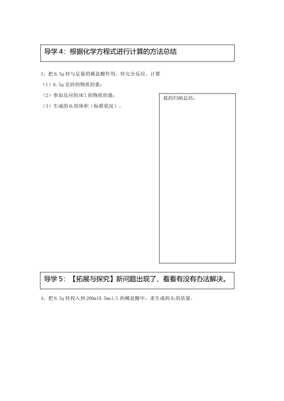 新疆库尔勒巴州高一化学《物质的量在化学方程式计算中的应用》学案 新人教版_第2页