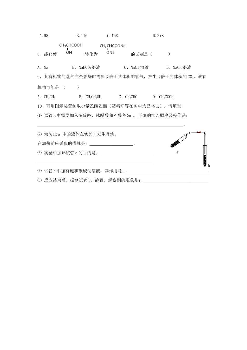 山东省威海二中高中化学 第3章第3节 饮食中的有机化合物 第2课时课后学案 鲁科版必修2_第2页