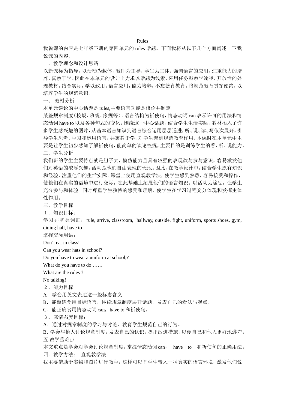 韩灵波的说课稿_第1页