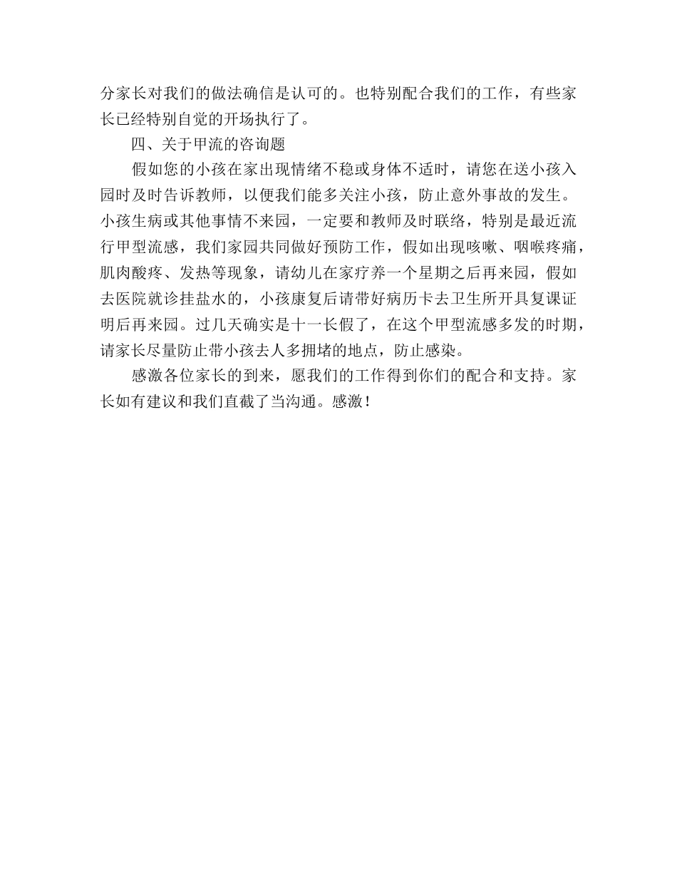 2024年9月中班家长会参考发言稿 _第2页