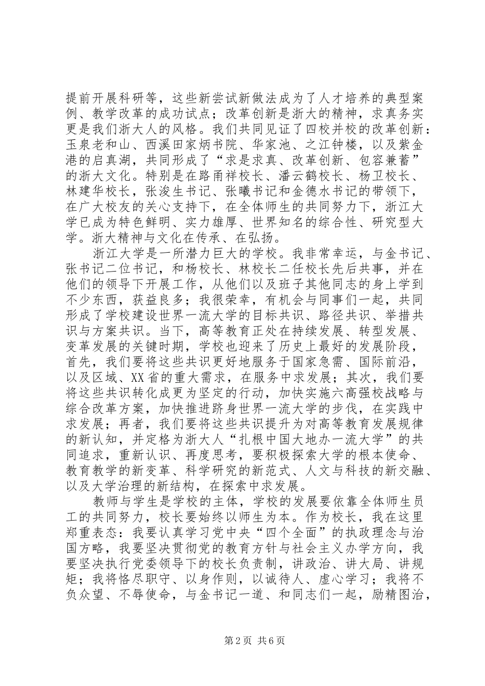 吴朝晖就职演讲稿内容_第2页