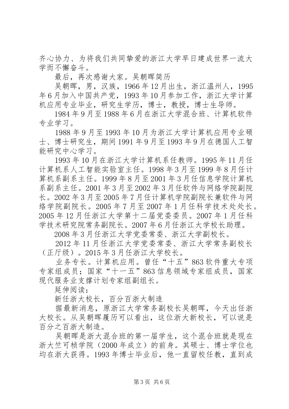 吴朝晖就职演讲稿内容_第3页