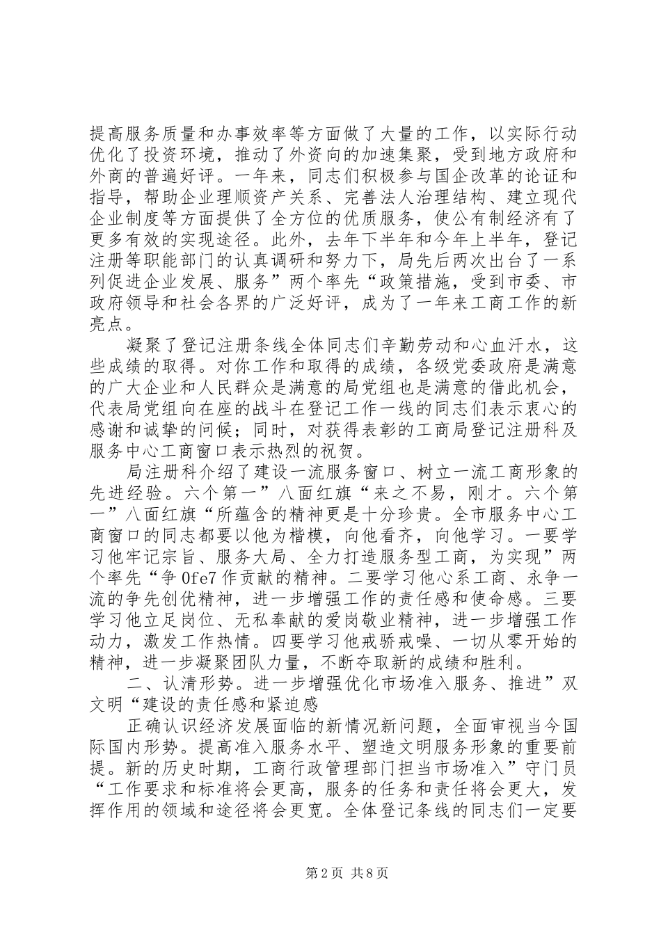 工商系统双文明建设领导代表发言稿_第2页
