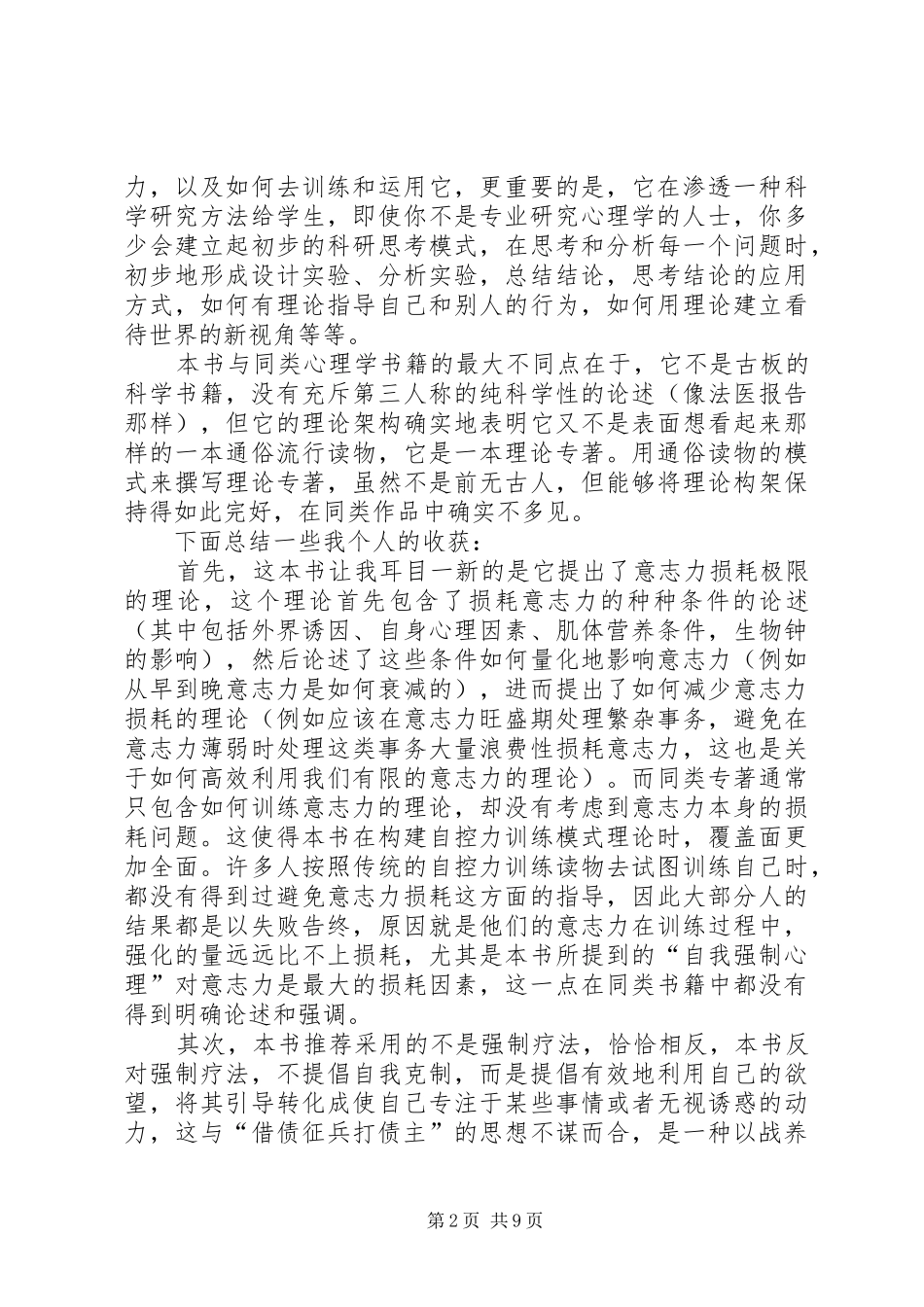 读书会演讲稿文稿自控力_第2页