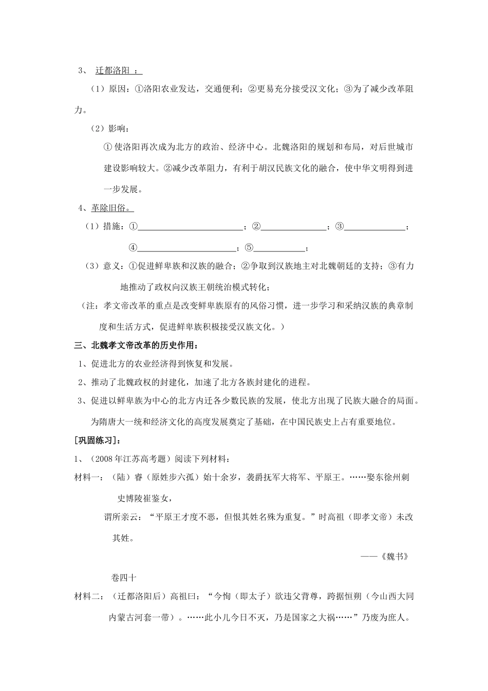 高中历史《北魏孝文帝改革》学案2 人民版选修1_第2页