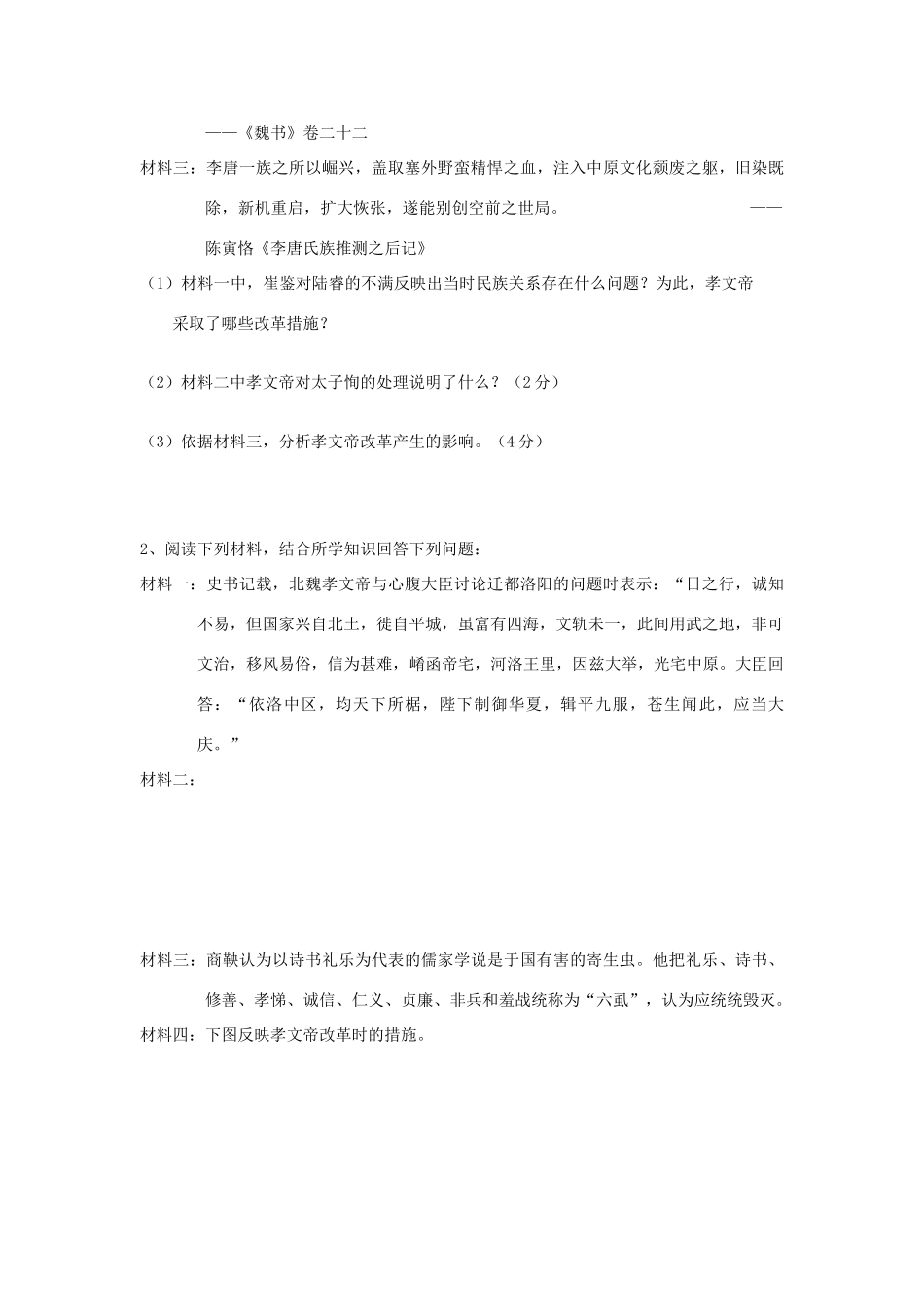 高中历史《北魏孝文帝改革》学案2 人民版选修1_第3页