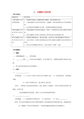 高中历史《北魏孝文帝改革》学案2 人民版选修1