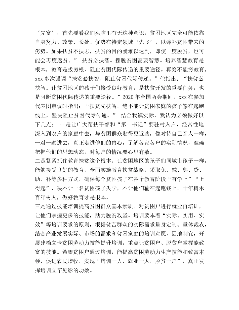 【整理乡村振兴脱贫攻坚战略能力提升培训班心得体会1】脱贫攻坚培训班心得体会 _第3页