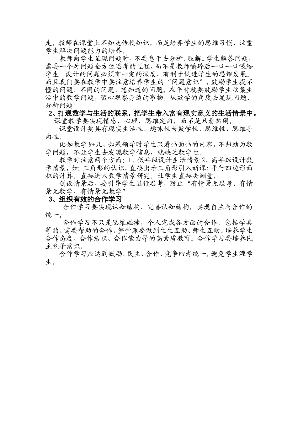 浅谈如何创造有效的小学数学课堂_第2页