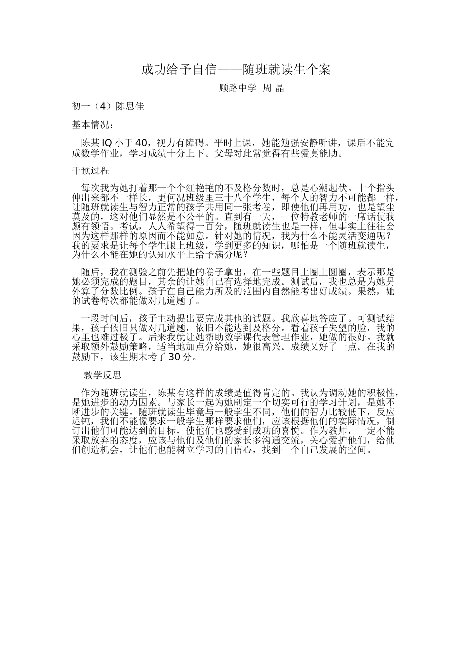 成功给予自信_第1页