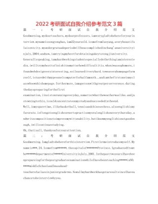 2024考研面试自我介绍参考范文3篇 