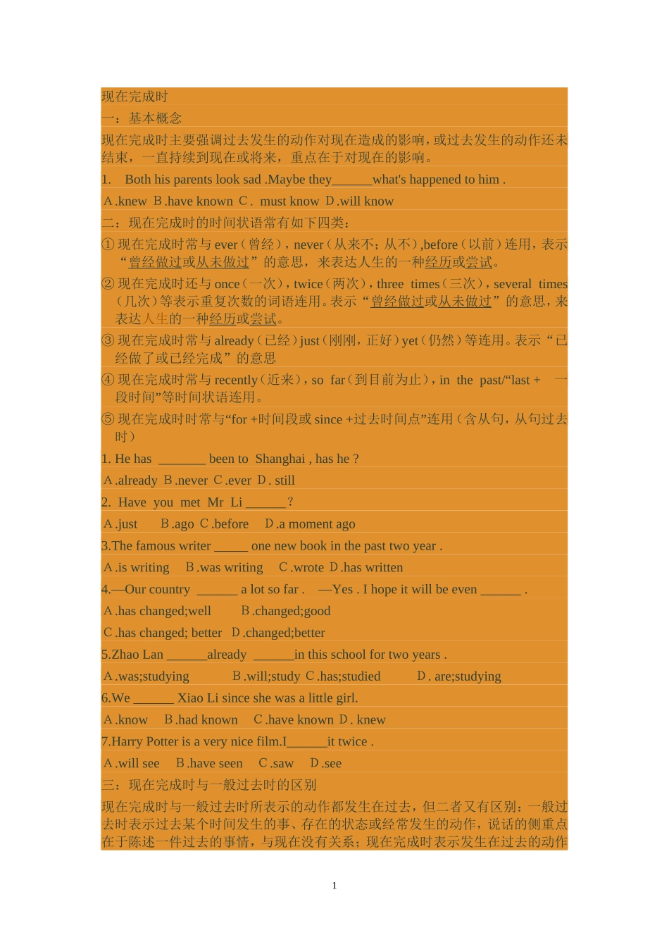 现在完成时讲解及专项练习_第1页